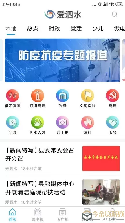 爱泗水免费版下载