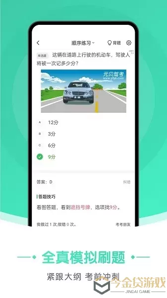元贝驾考极速版手机版