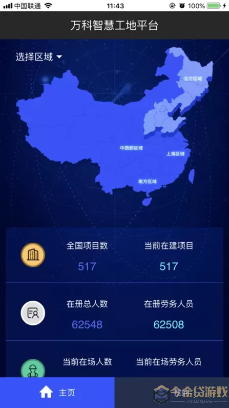 万科智慧工地官方免费下载