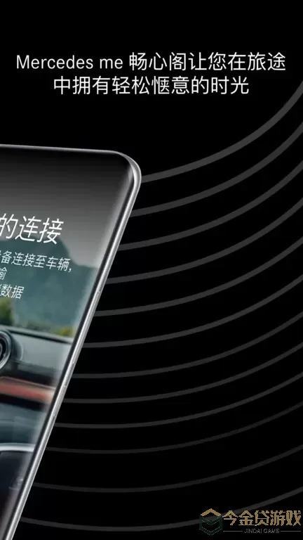 Mercedes me 畅心阁下载免费版