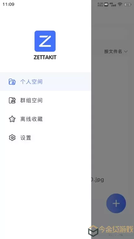 ZETTAKIT云盘安卓版最新版