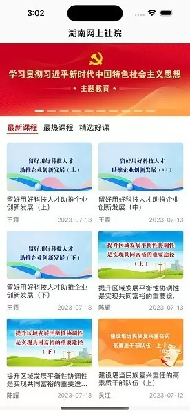 湖南网上社院官网正版下载