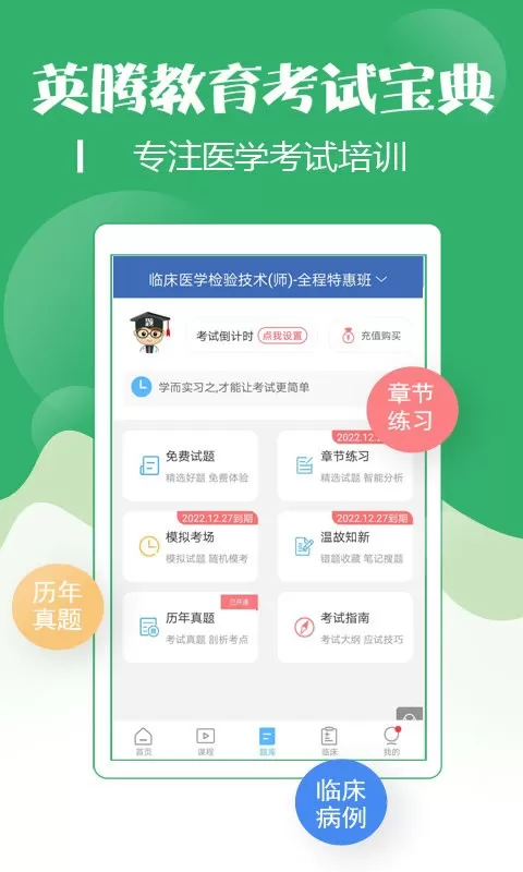 技师初级士师考试宝典最新版本下载