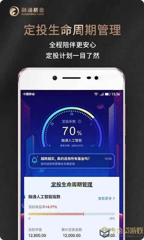 融通定投宝下载官方正版