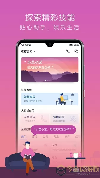 AI音箱最新版本下载