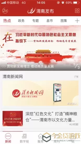 渭南发布手机版下载