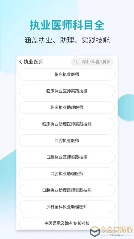 执业医师考试宝典官方正版下载