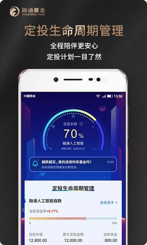 融通定投宝下载官方正版