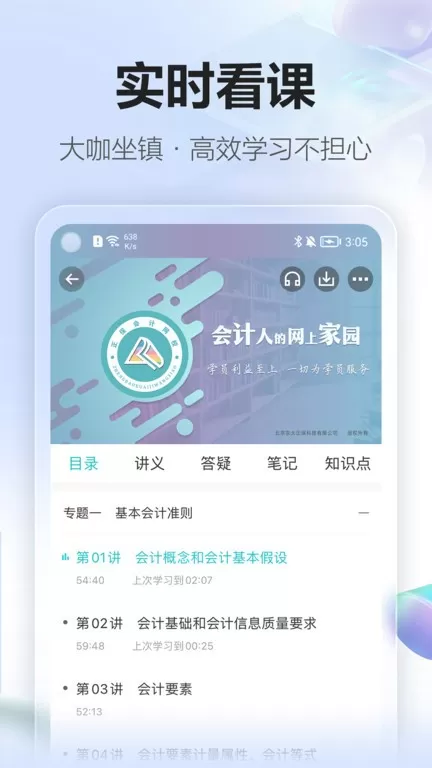 正保会计网校app最新版