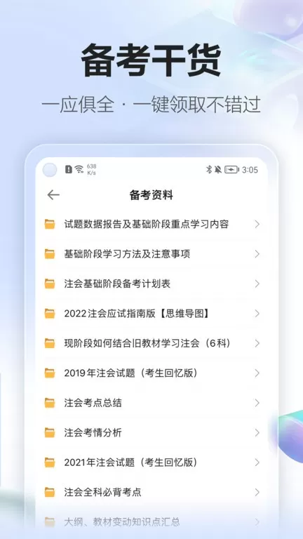 正保会计网校app最新版