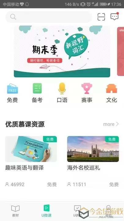 外研随身学下载app