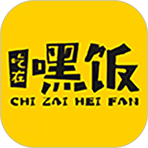 吃在嘿饭官网版app