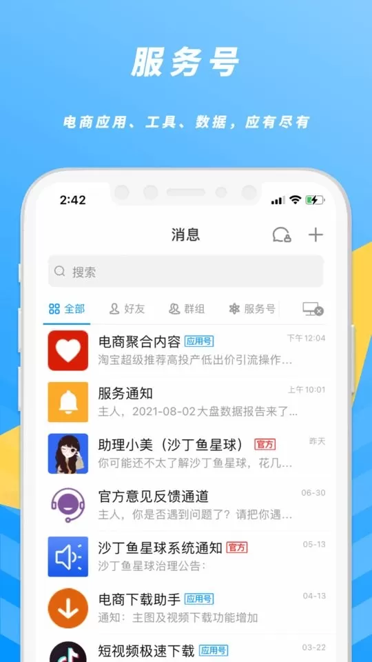 沙丁鱼星球官网版app