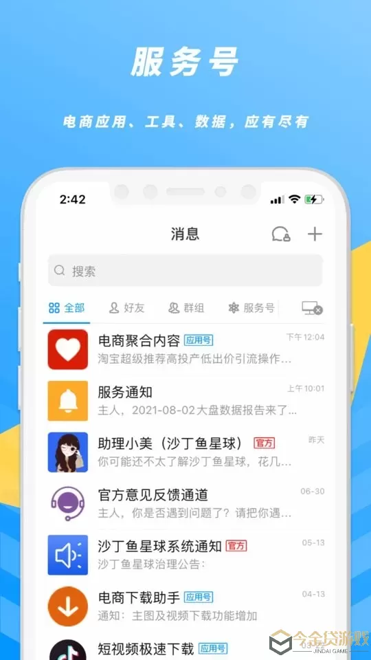 沙丁鱼星球官网版app