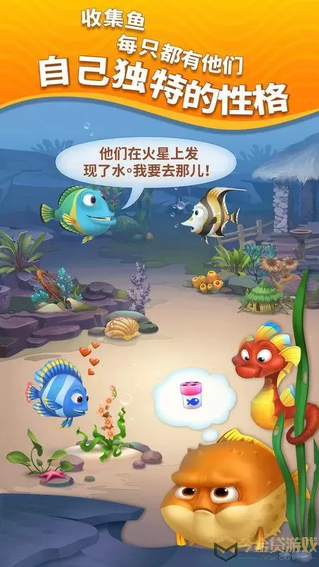 梦幻水族箱重新开始