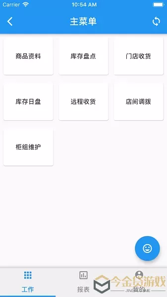 店掌柜V2app下载