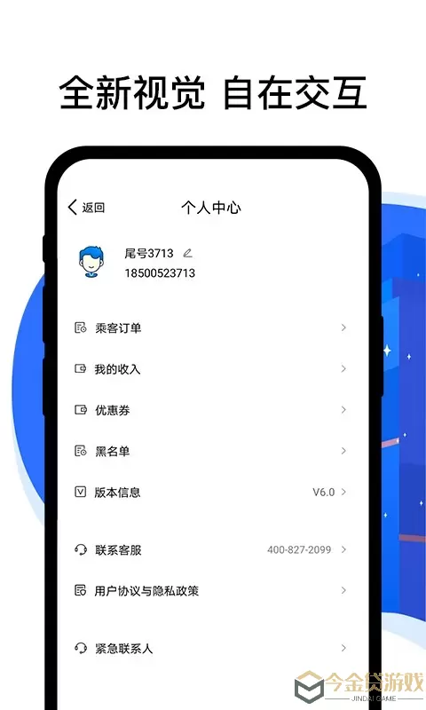 顺风车司机端官网版app