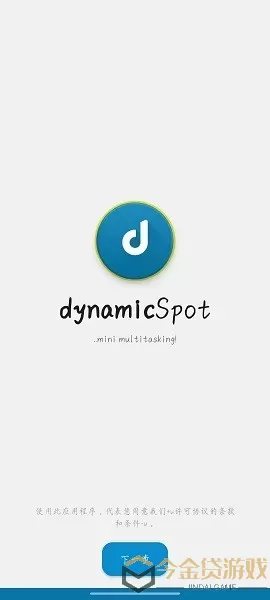 dynamic Spot安卓版下载