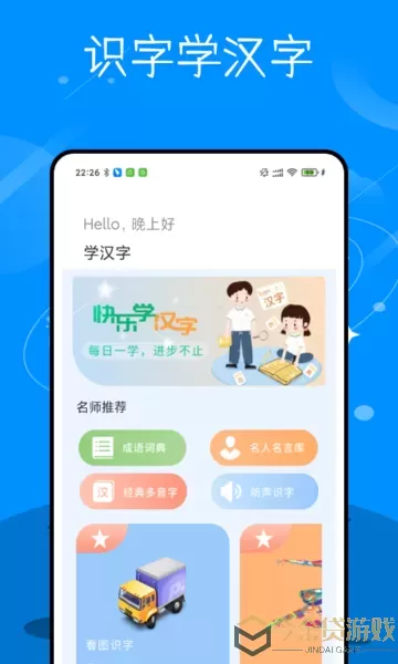 识字学汉字手机版