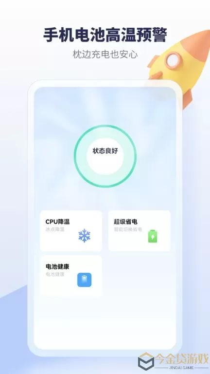 降温加速器app下载