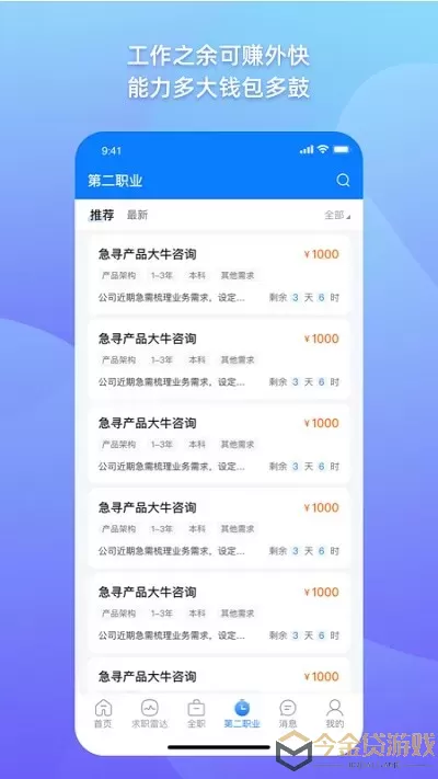 1号职场官网版最新