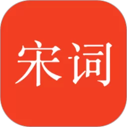 宋词三百首app最新版