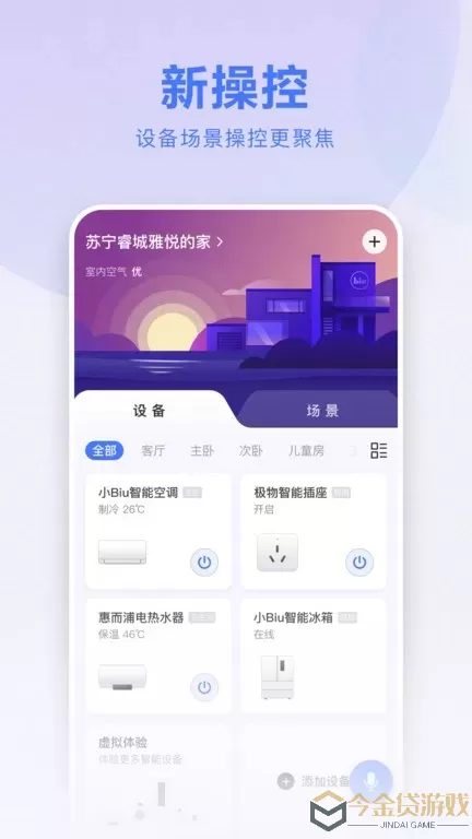 小Biu智家安卓免费下载