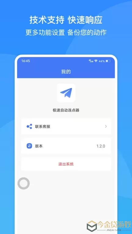 极速自动连点器app安卓版