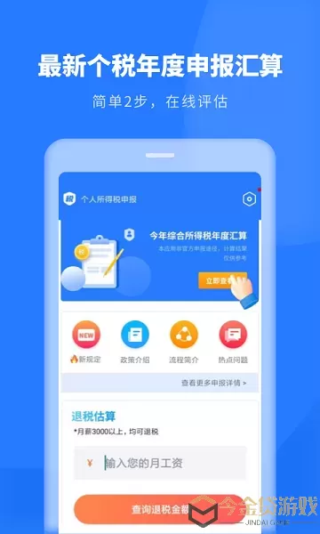 个税助理app最新版