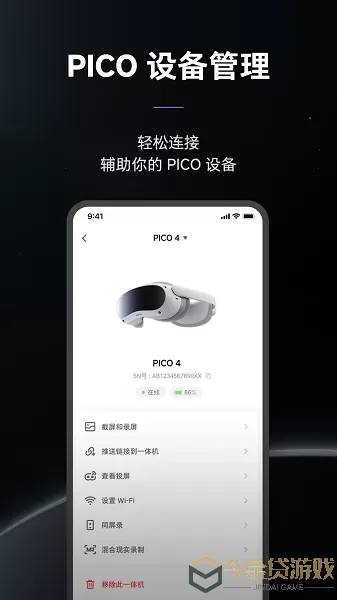 Pico VR助手下载新版