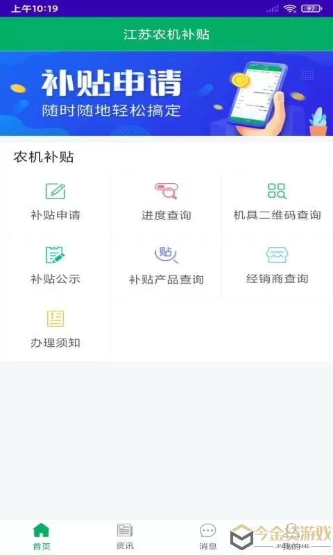 江苏农机补贴下载官方正版