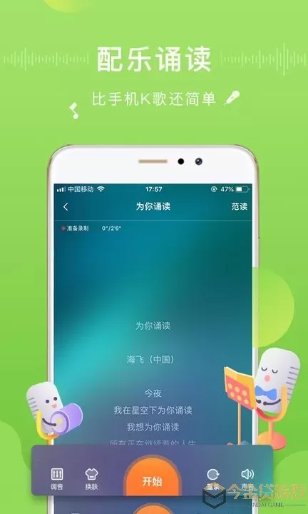 为你诵读下载正版