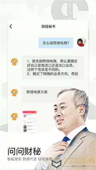 财经秘书下载最新版