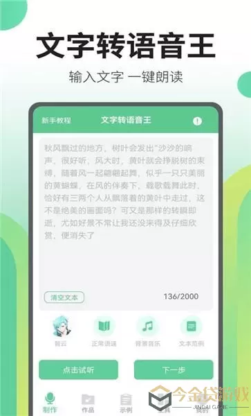 文字转语音王官方免费下载