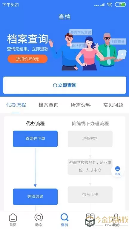 我的档案免费版下载