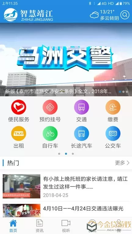 智慧靖江官网版app