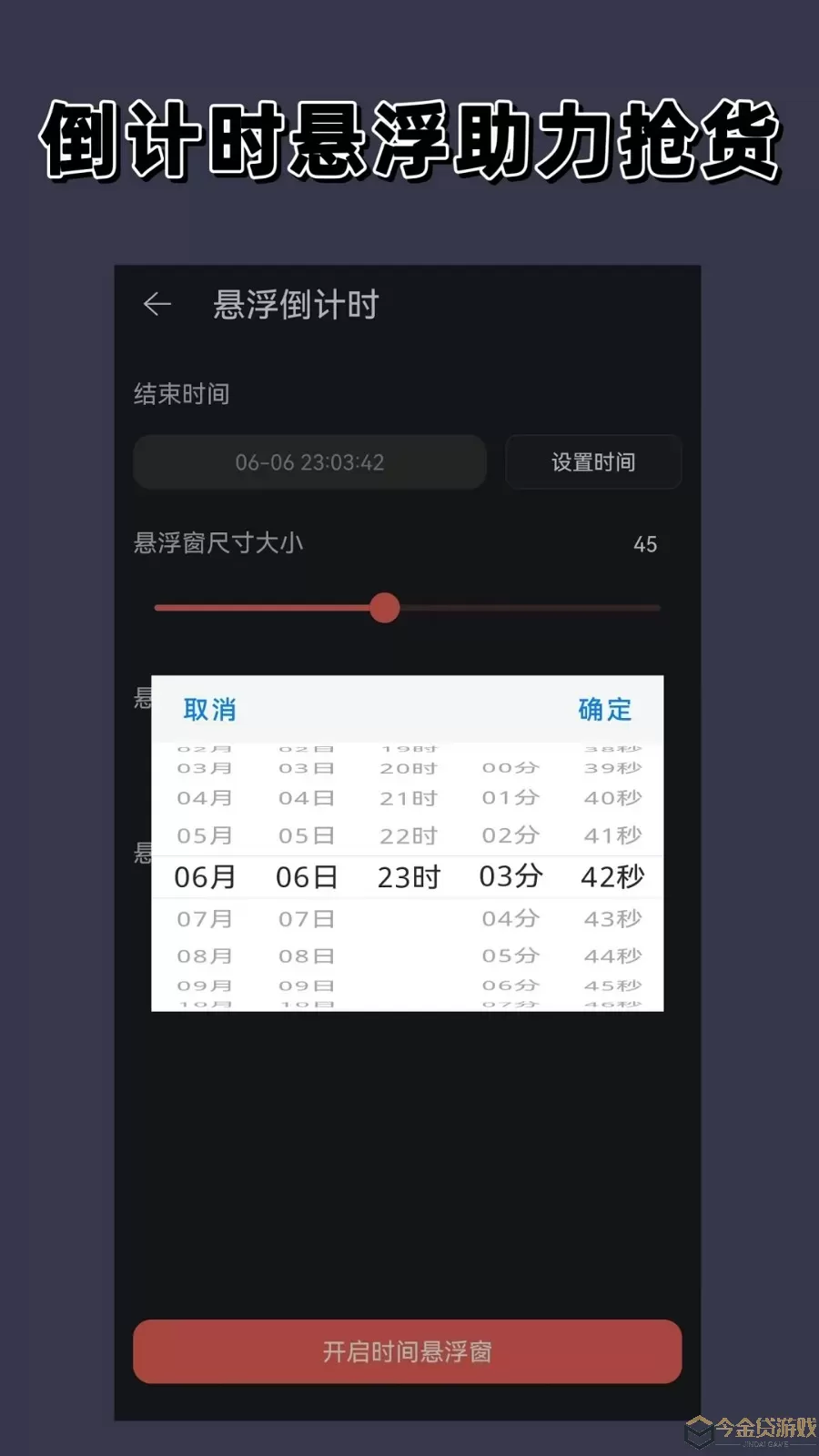 悬浮时间下载app