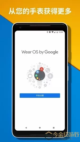 Wear OS by Googleapp下载