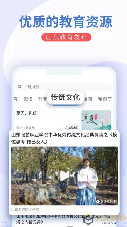 山东教育发布官网版手机版