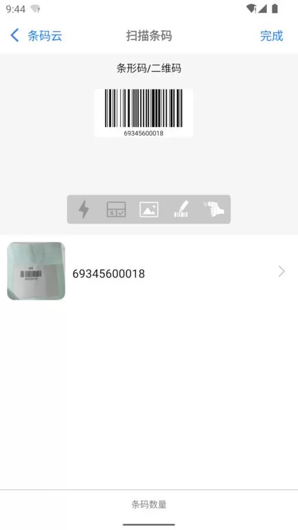 条码云安卓最新版
