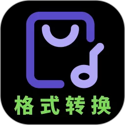 音频格式转换官方免费下载