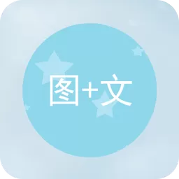 图片加文字下载免费