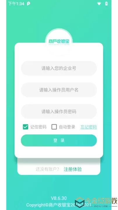 商户收银宝企业版下载安卓