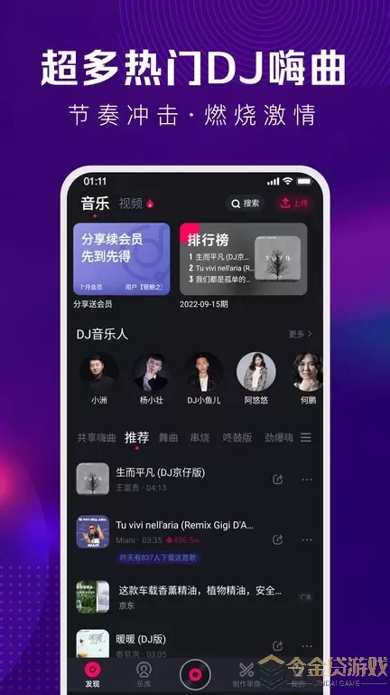 酷狗DJapp最新版