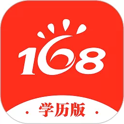 168网校免费下载