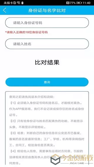 身份证管理下载官网版