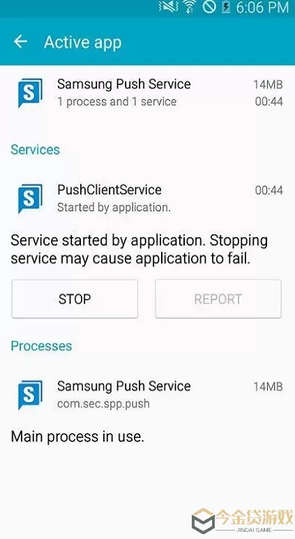 Samsung Push Service下载安装免费