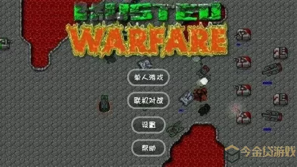 Rusted Warfare铁锈战争2024中文最新版