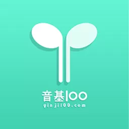 音基100官网版旧版本