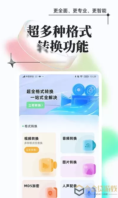 万能格式转换下载最新版本